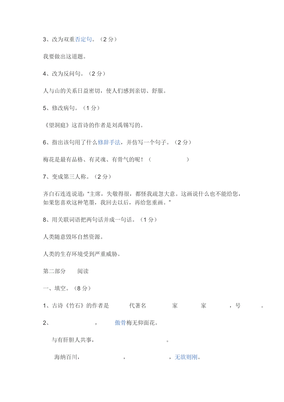 小学二年级语文试卷_第3页