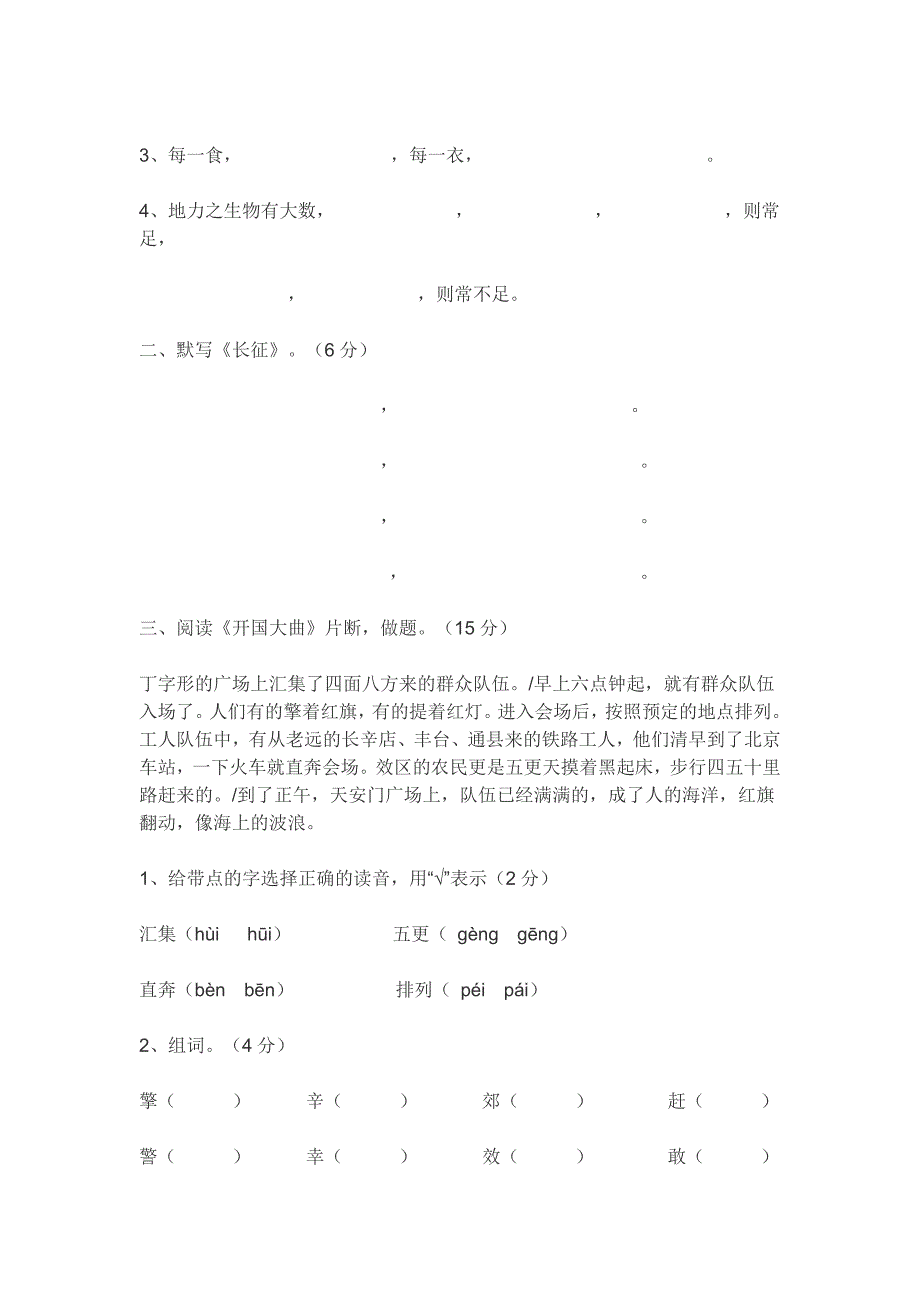 小学二年级语文试卷_第4页