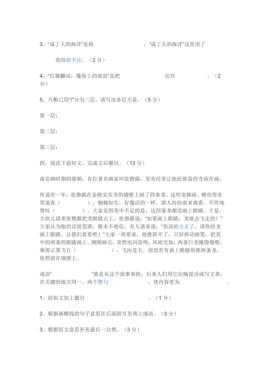 小学二年级语文试卷_第5页