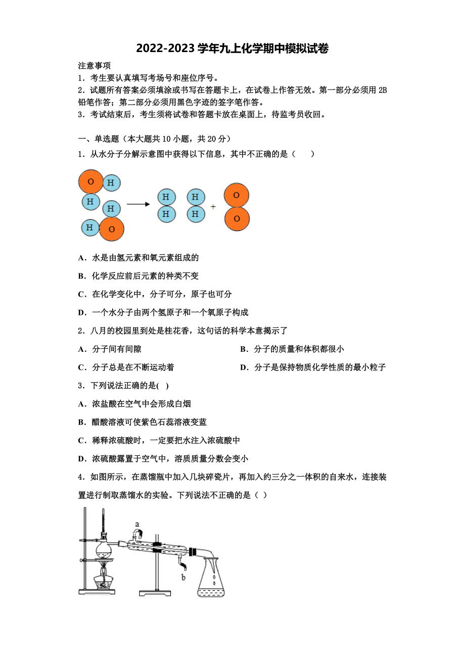 2022-2023学年北京市顺义区名校化学九年级第一学期期中质量检测试题含解析.doc_第1页