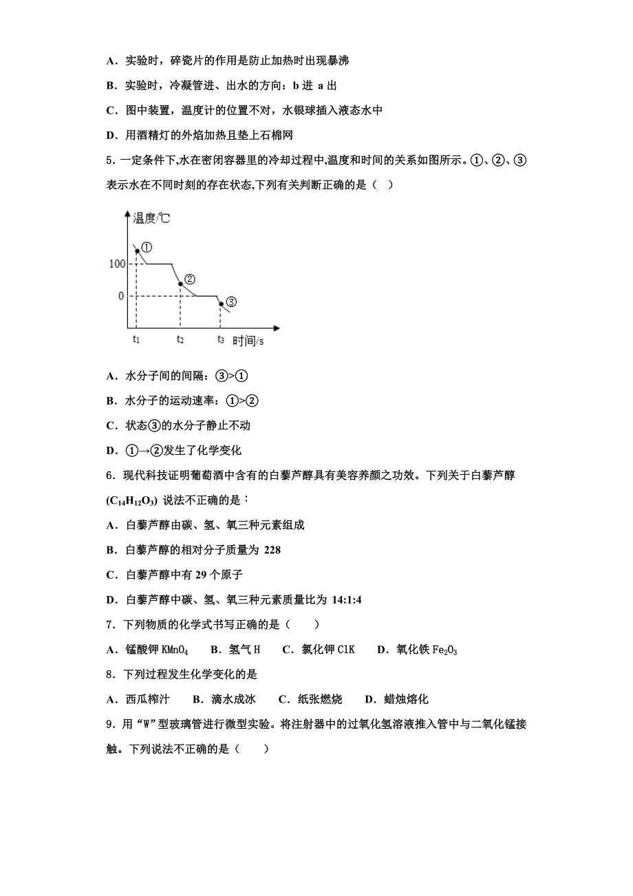 2022-2023学年北京市顺义区名校化学九年级第一学期期中质量检测试题含解析.doc_第2页