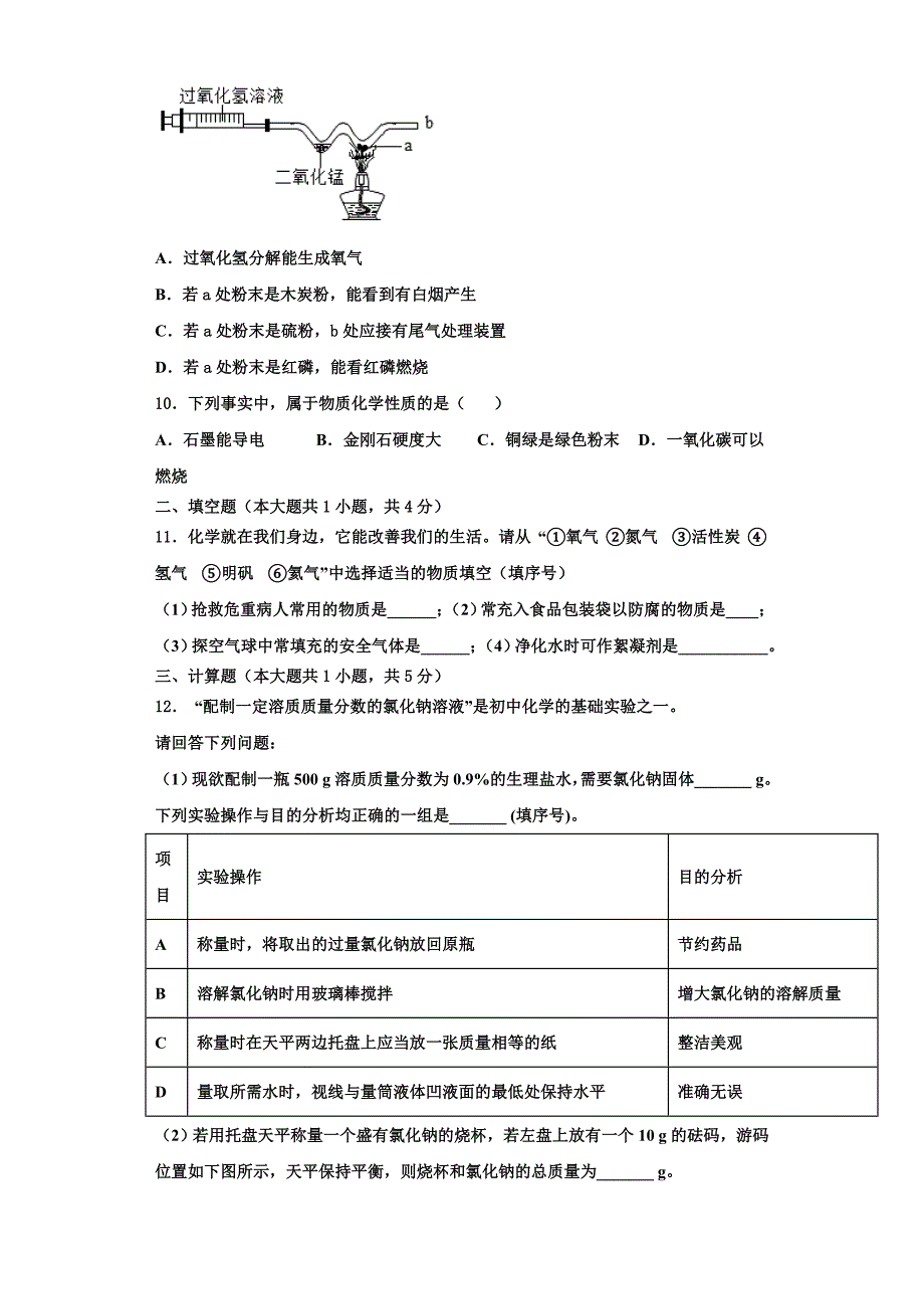 2022-2023学年北京市顺义区名校化学九年级第一学期期中质量检测试题含解析.doc_第3页