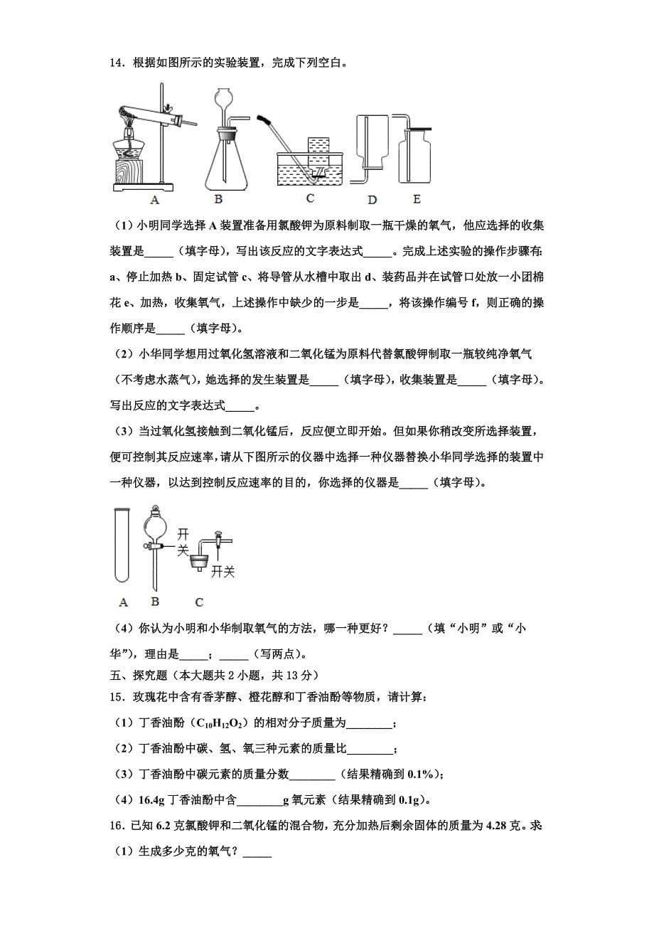 2022-2023学年北京市顺义区名校化学九年级第一学期期中质量检测试题含解析.doc_第5页