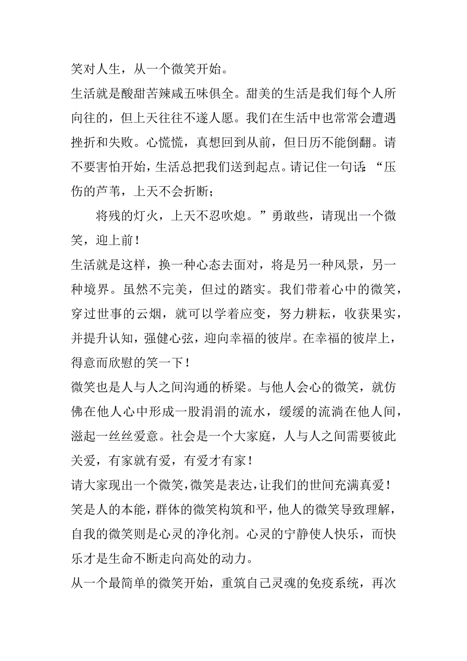 2023年2023年大学生演讲比赛演讲稿5分钟(十八篇)_第2页