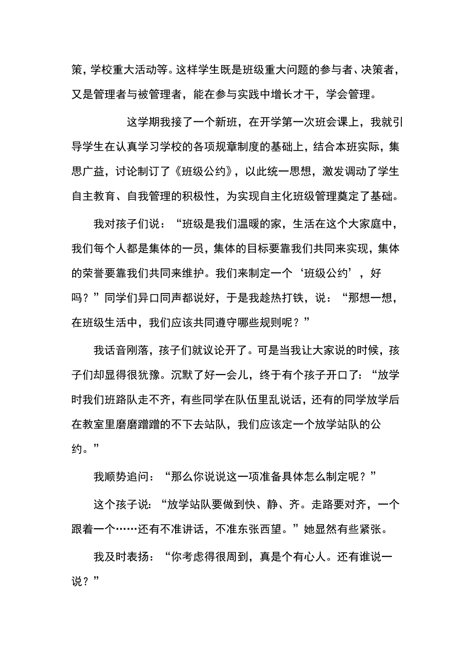 我的班级我做主.doc_第2页