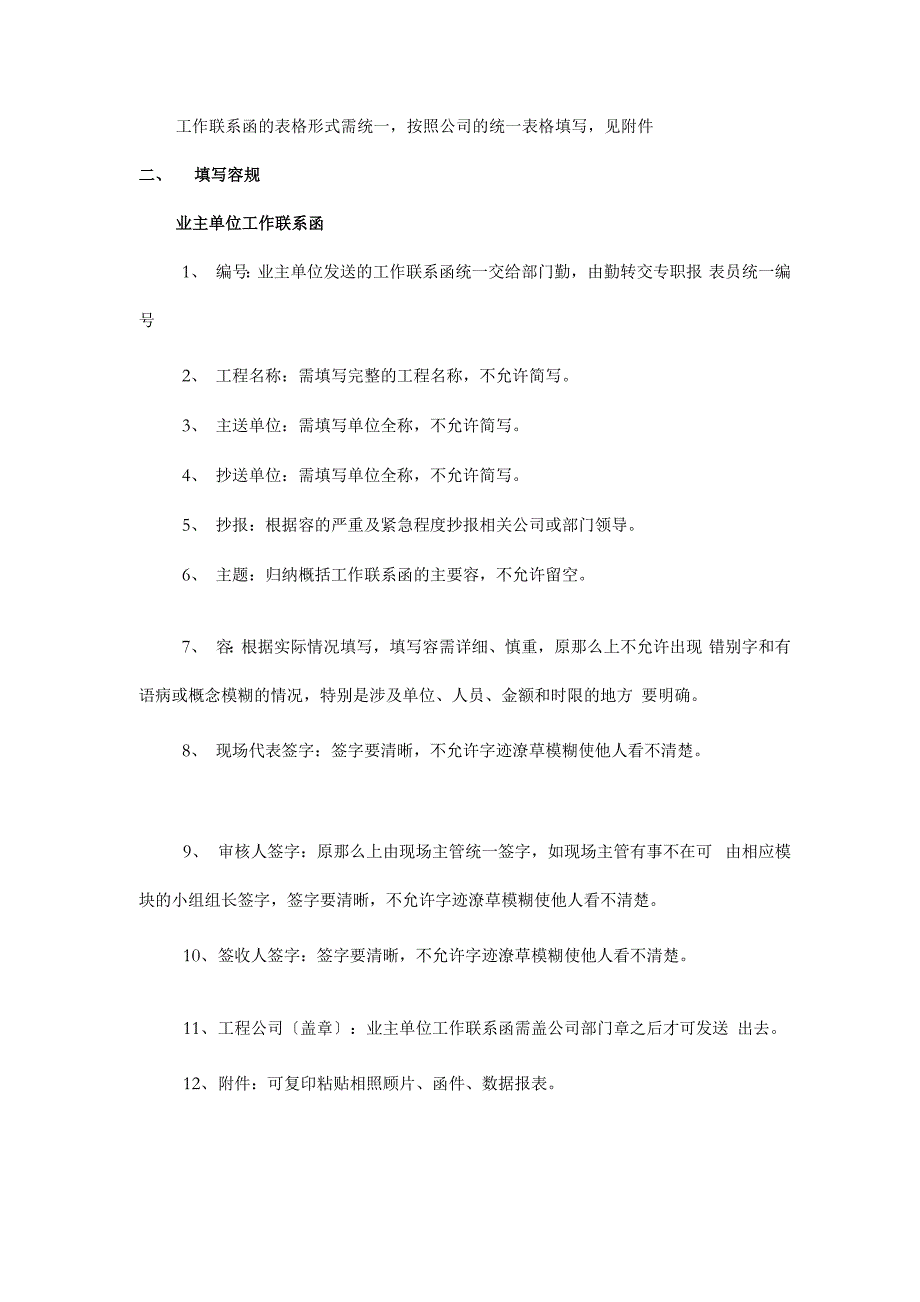 工程施工工作联系函工作指导_第2页