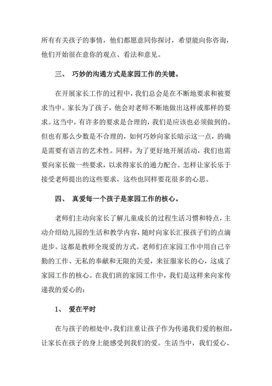 2022小班家长工作总结七篇_第3页