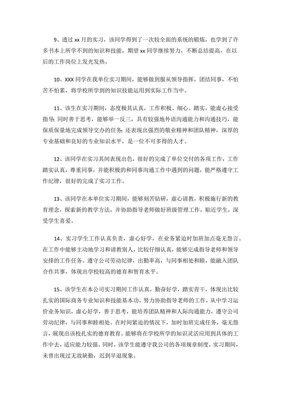 实习单位指导教师评语.docx_第3页