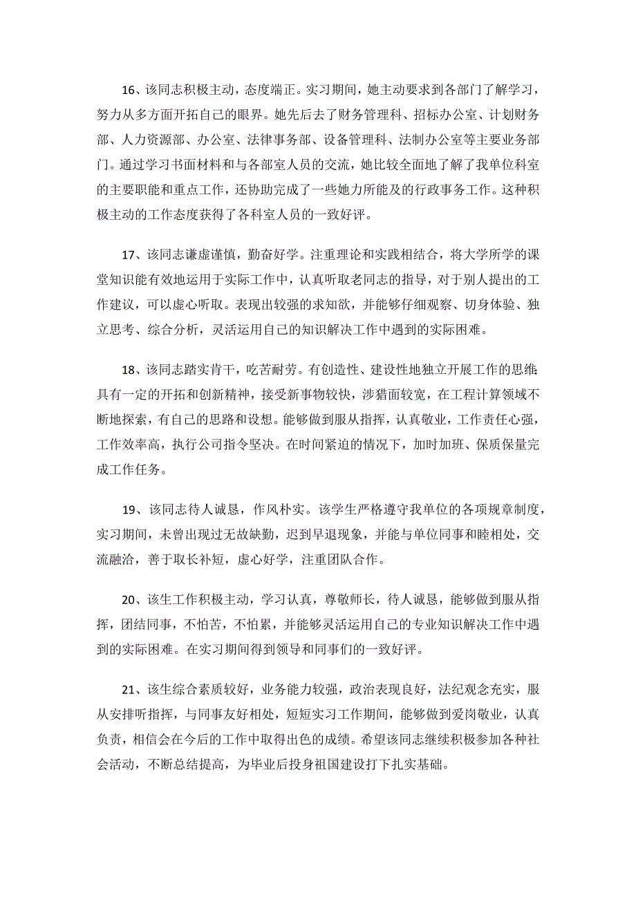 实习单位指导教师评语.docx_第4页