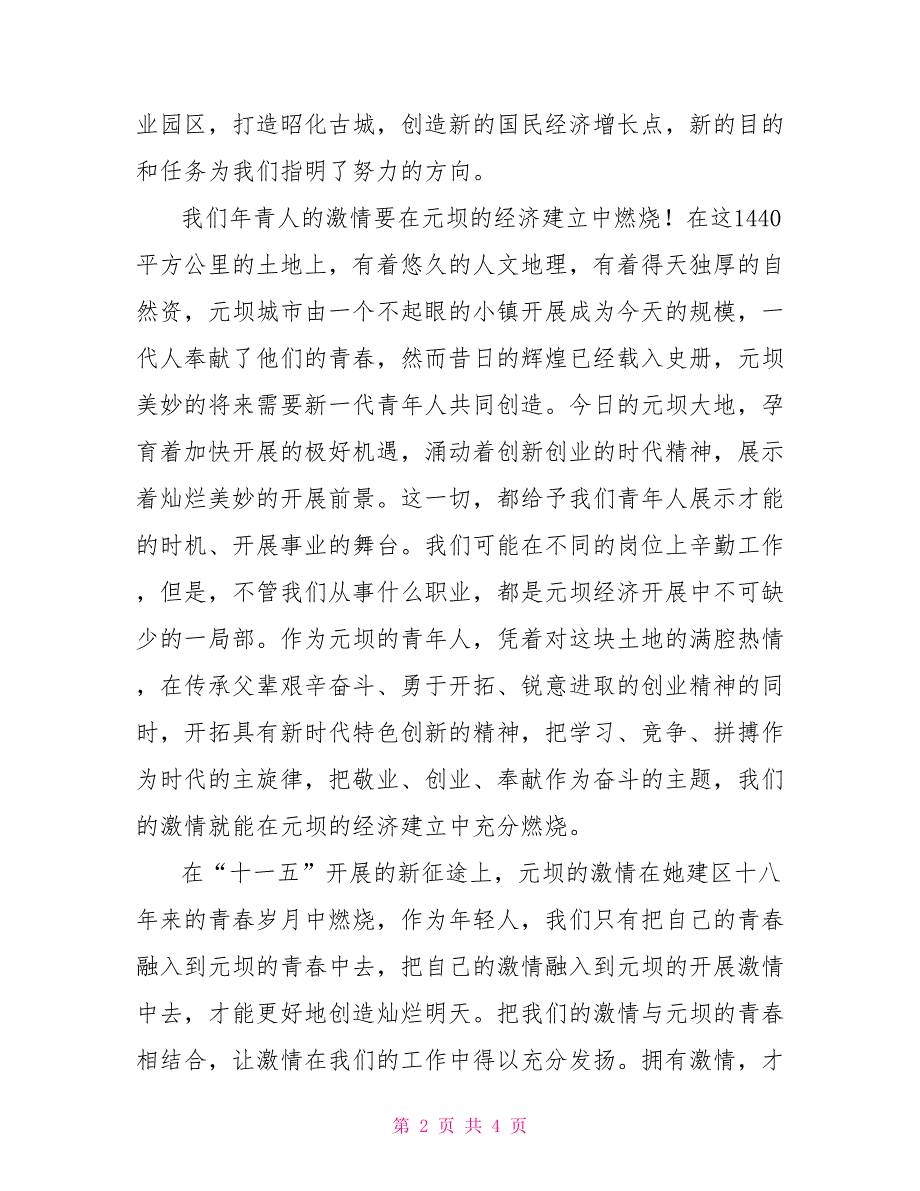 规划和建设局窗口科学发展观演讲稿-青春奉献城市建设_第2页