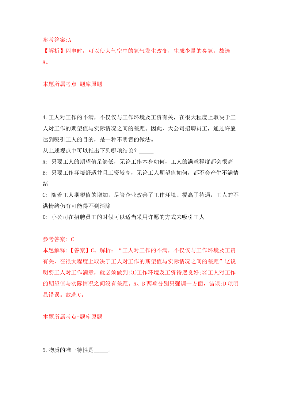 2022四川泸州市人力资源和社会保障局下属单位公开招聘编外聘用人员1人模拟卷9_第3页