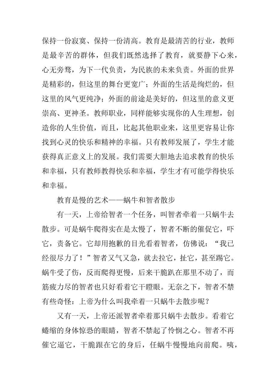 2023年教师节座谈会教师发言稿150篇_第4页