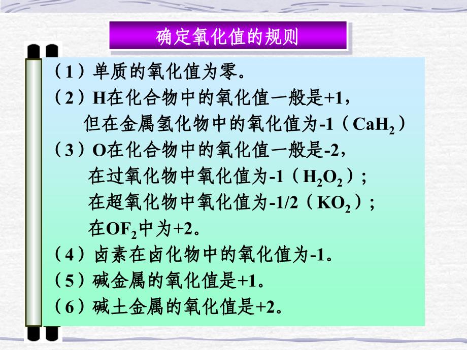 氧化还原反应和电极电势h_第4页