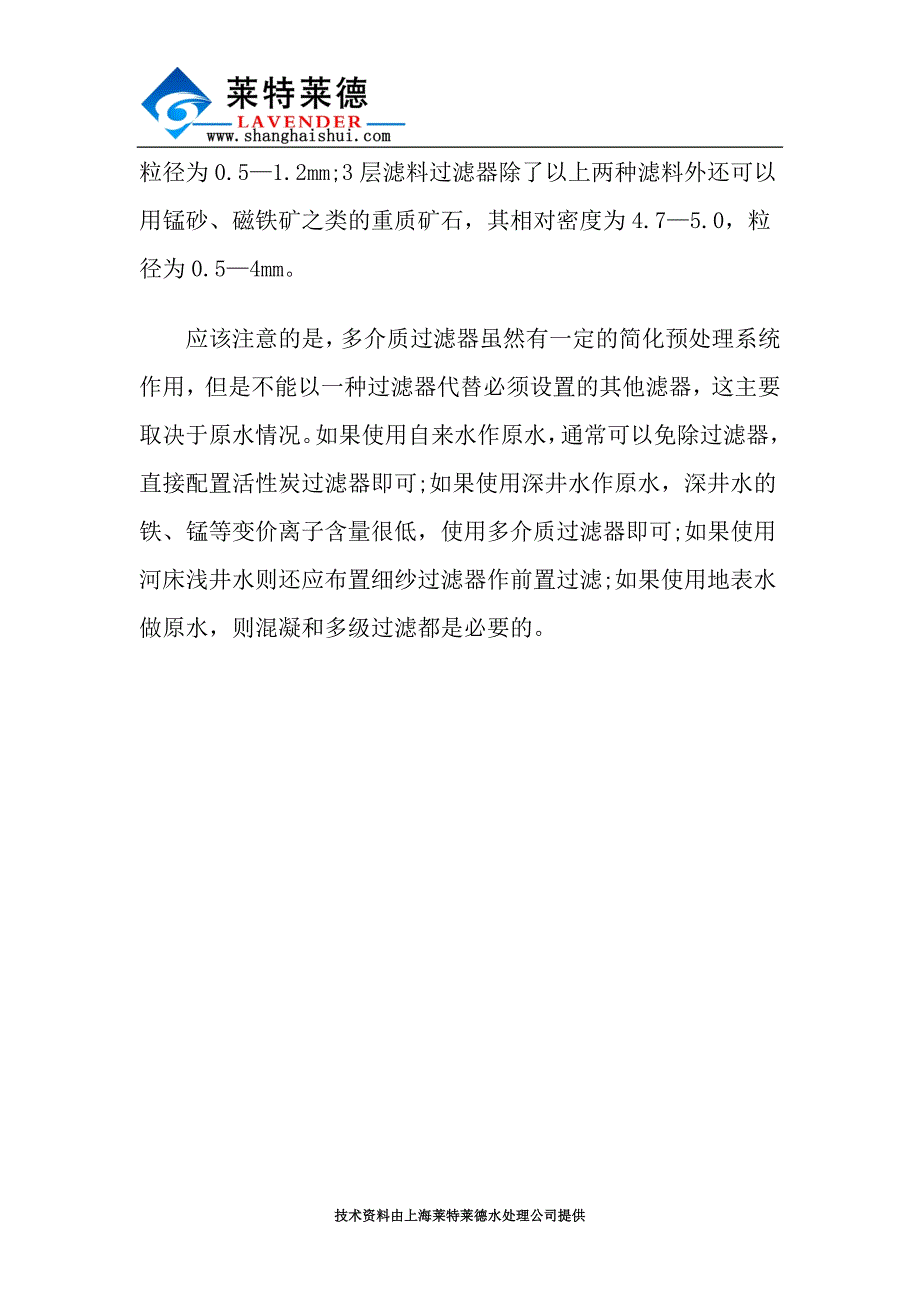 多介质过滤器的基本知识及特点简析.docx_第3页