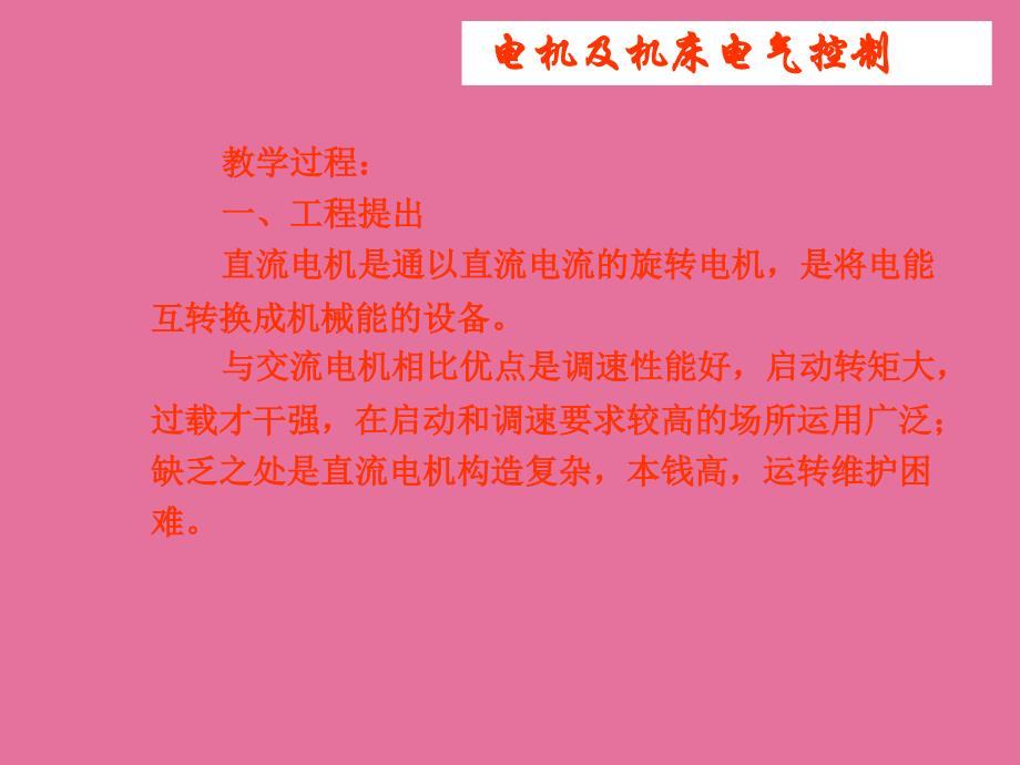 学习情境4直流电机运行ppt课件_第4页