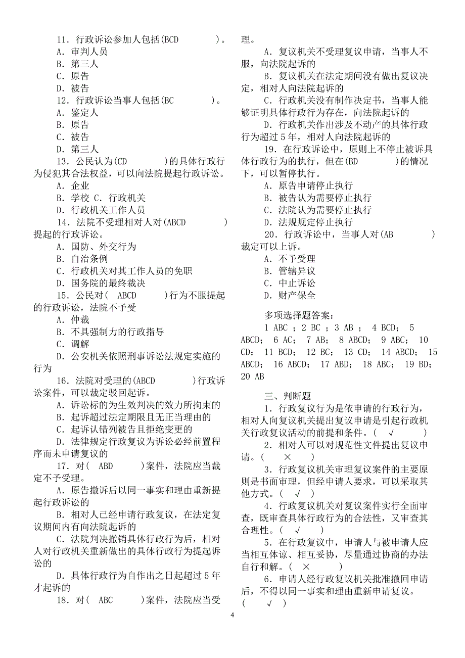 全国税务人员执法资格考试统一考试应试练2_第4页