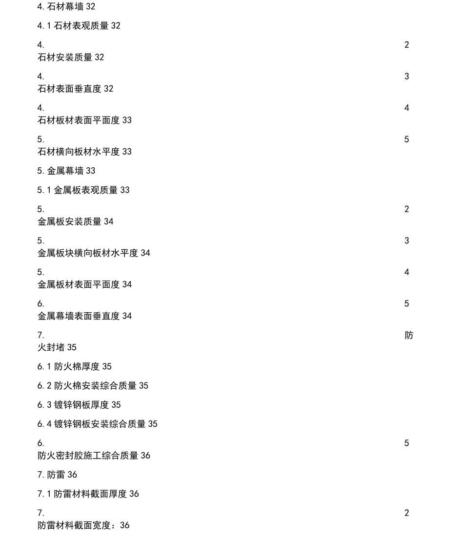 商业工程质量实测实量操作指引_第5页