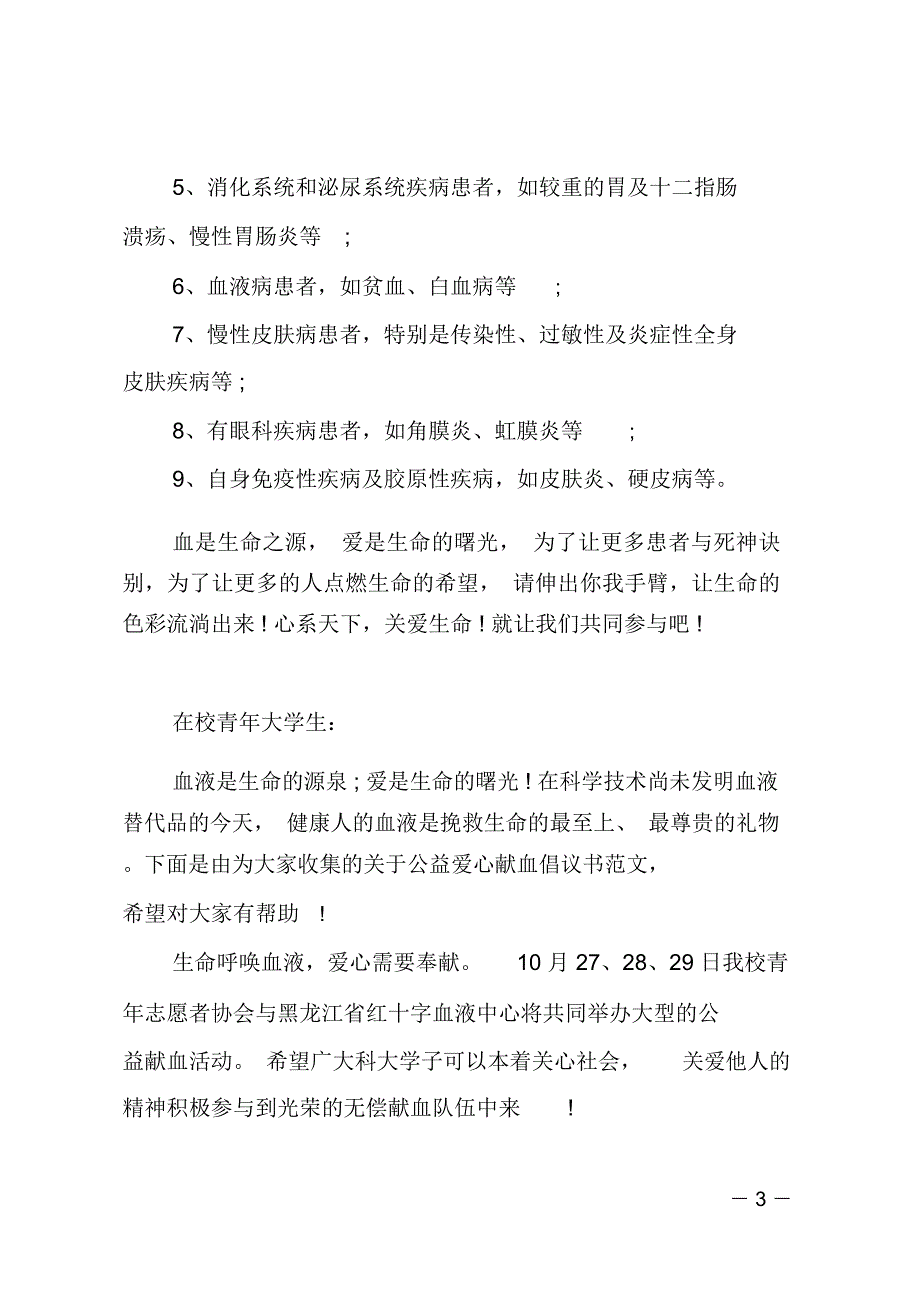 爱心无偿献血倡议书_第3页