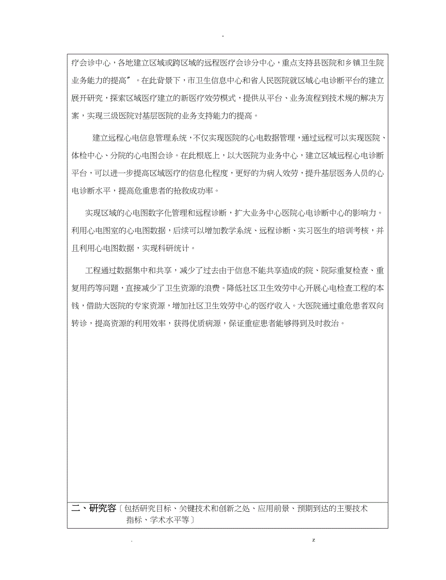 远程心电诊断平台的建设和应用_第4页