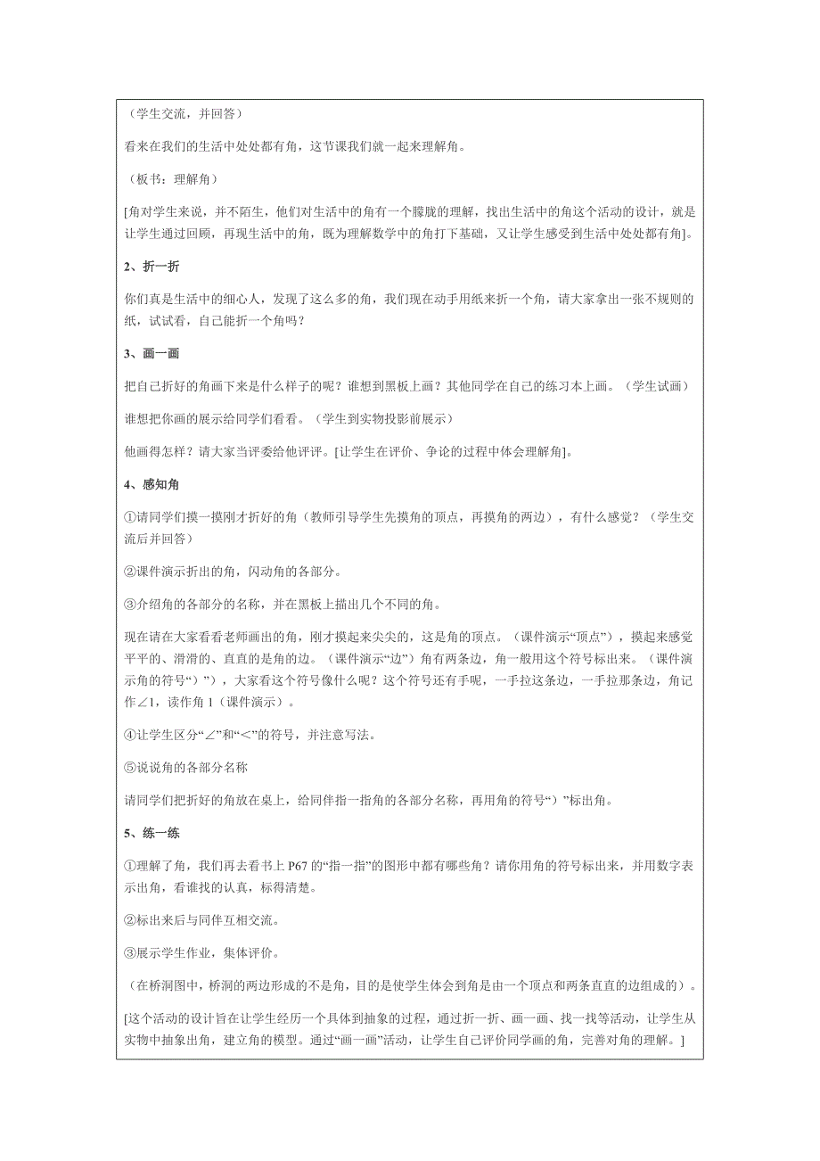 角的认识精改教学设计_第2页