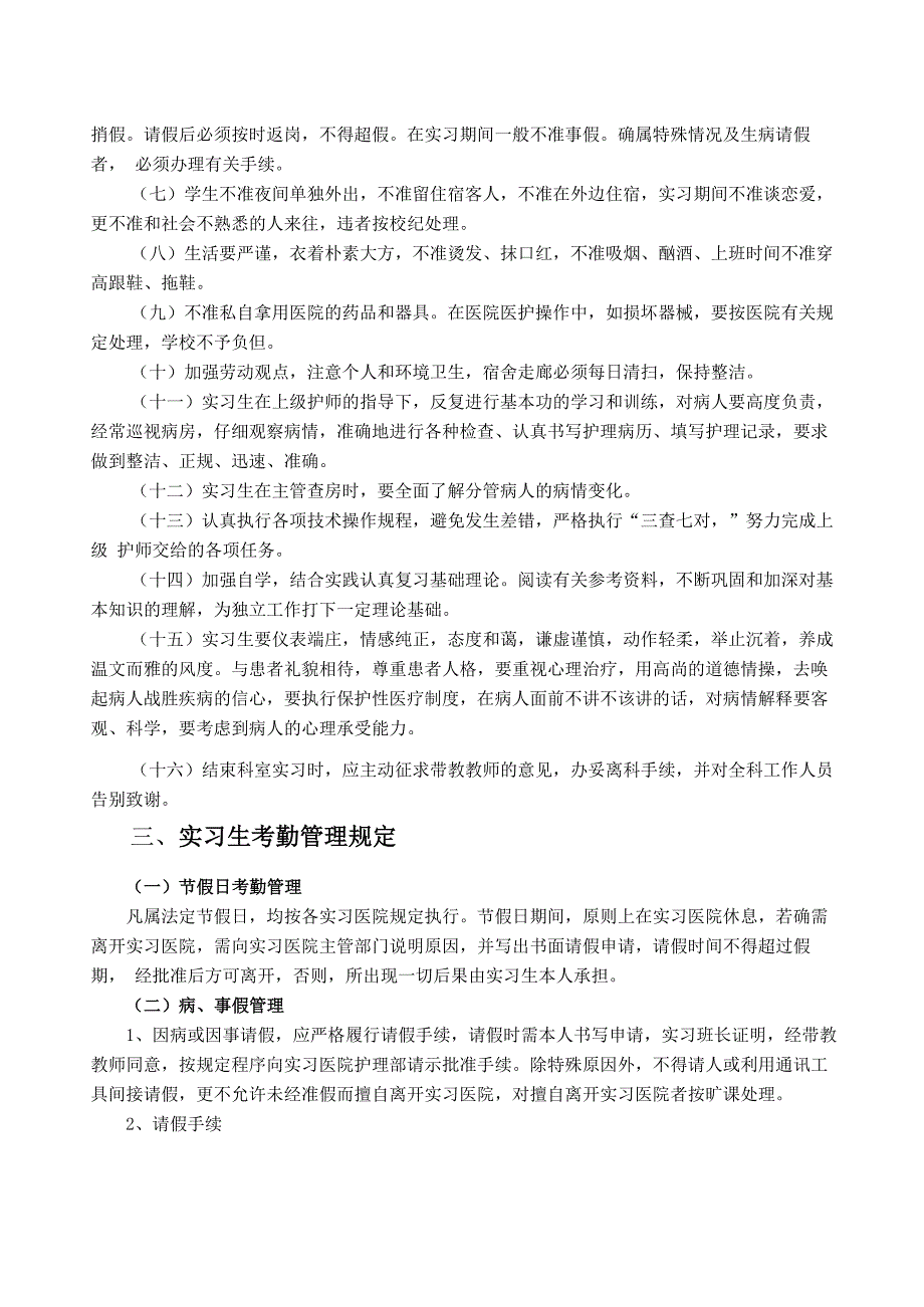 护理专业实习手册与实习计划_第3页