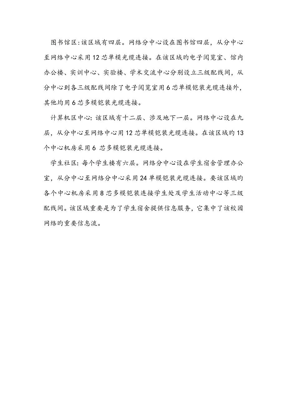 校园网综合布线设计专题方案模板_第3页