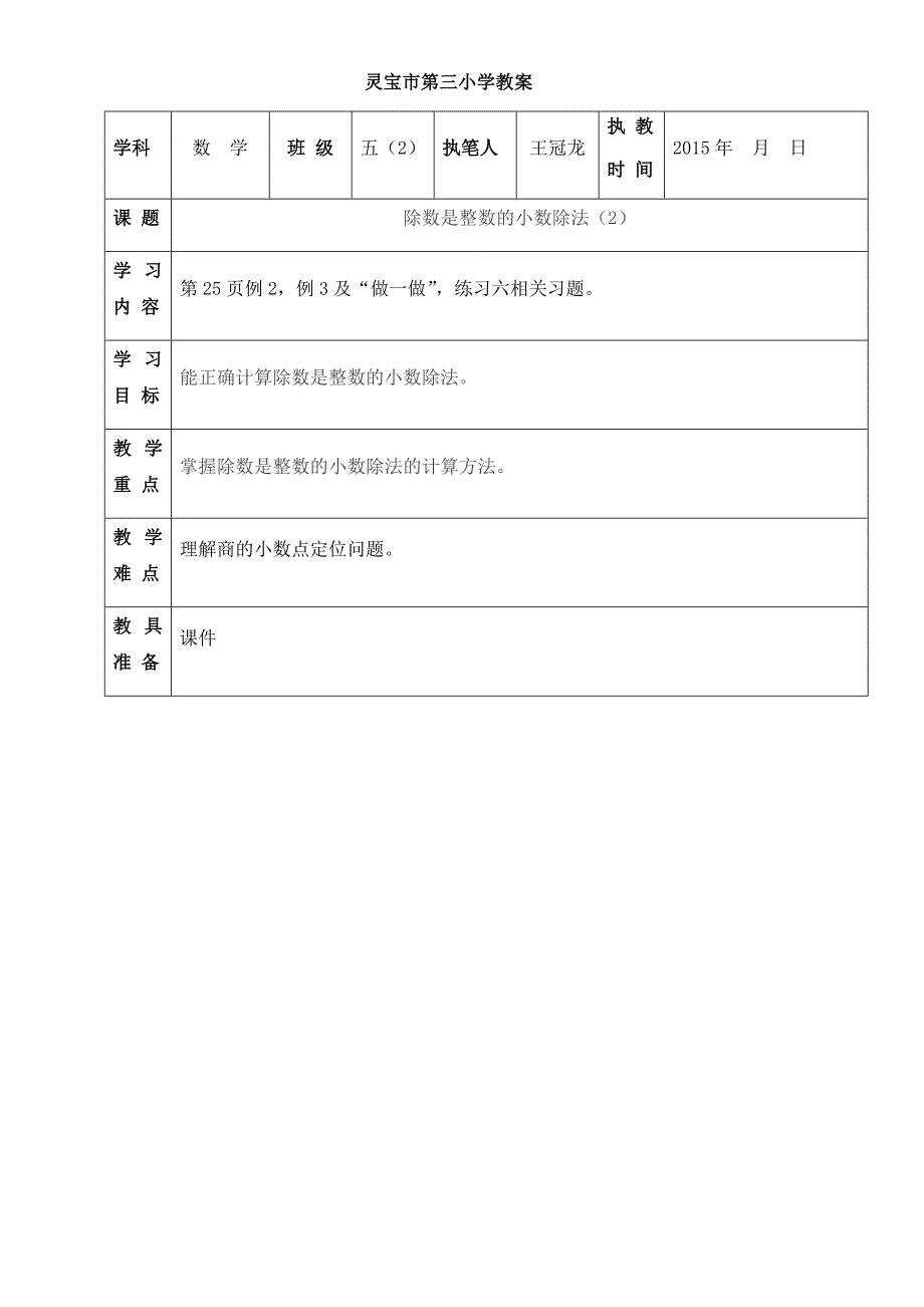 除数是整数的小数除法2.docx_第1页