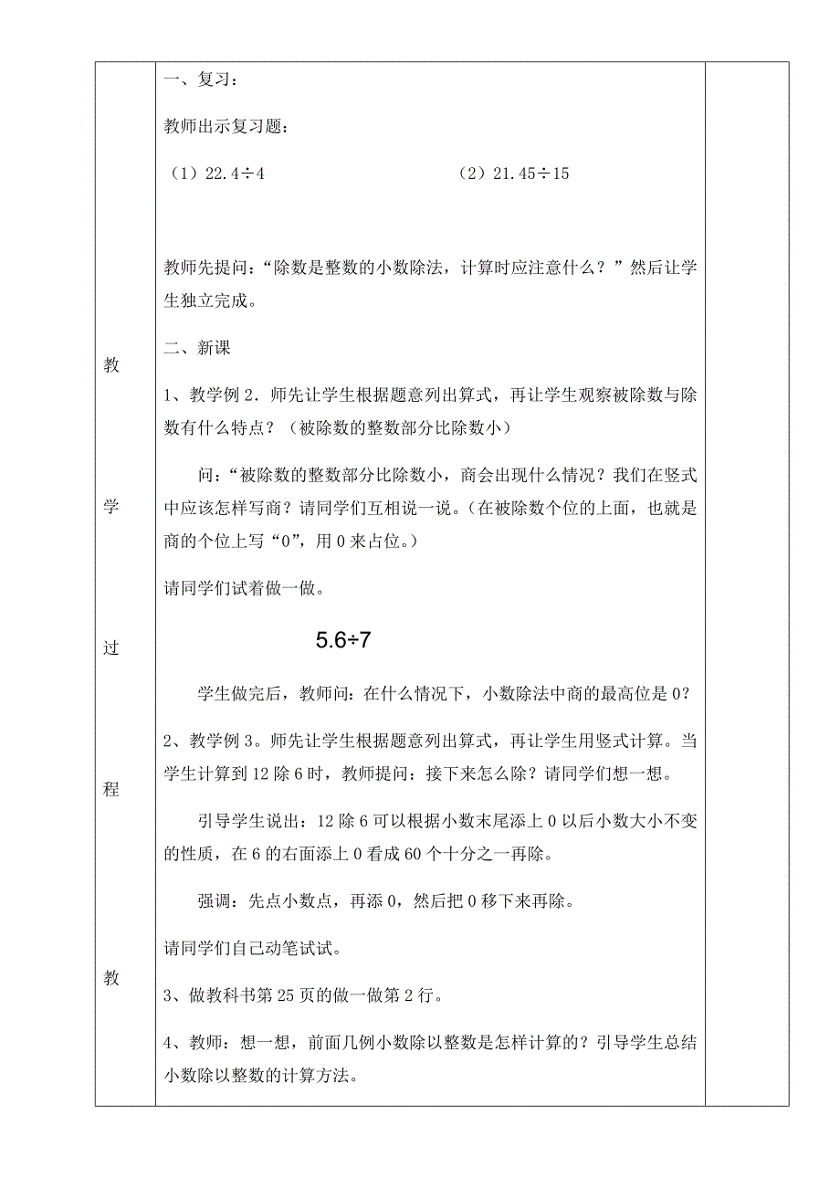 除数是整数的小数除法2.docx_第2页