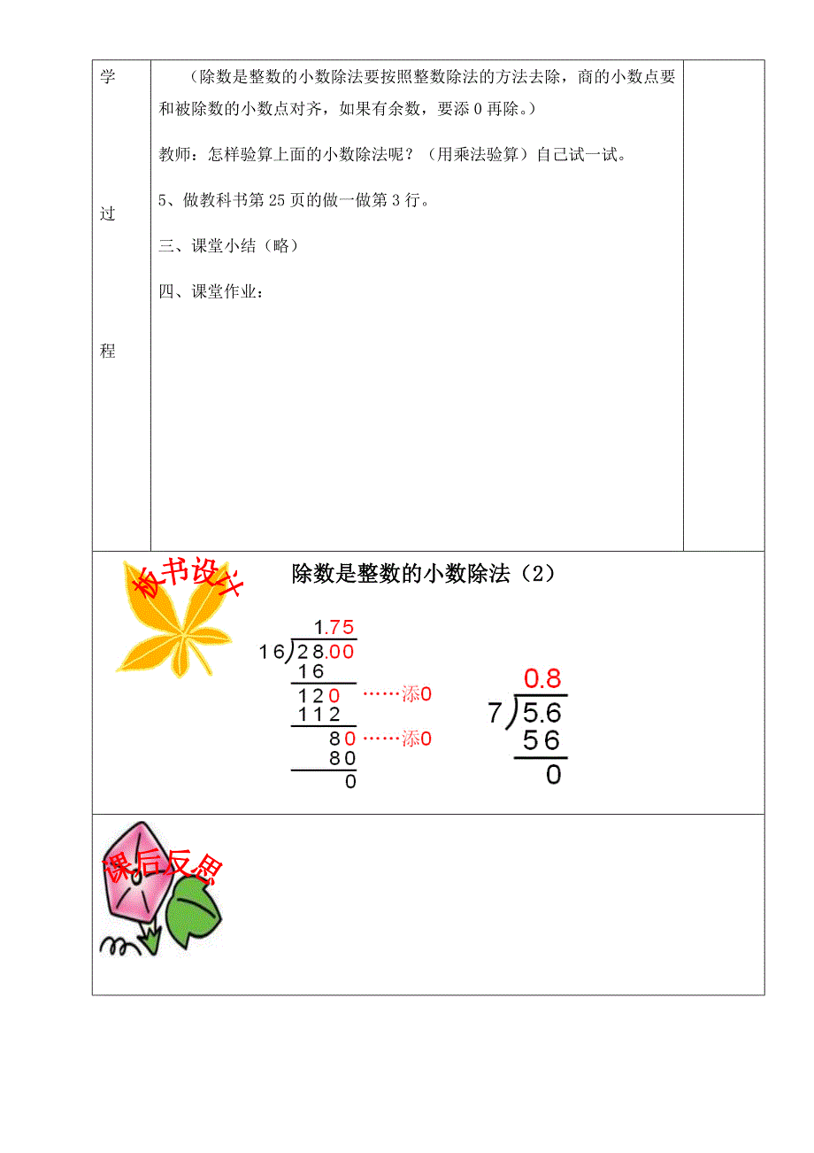 除数是整数的小数除法2.docx_第3页