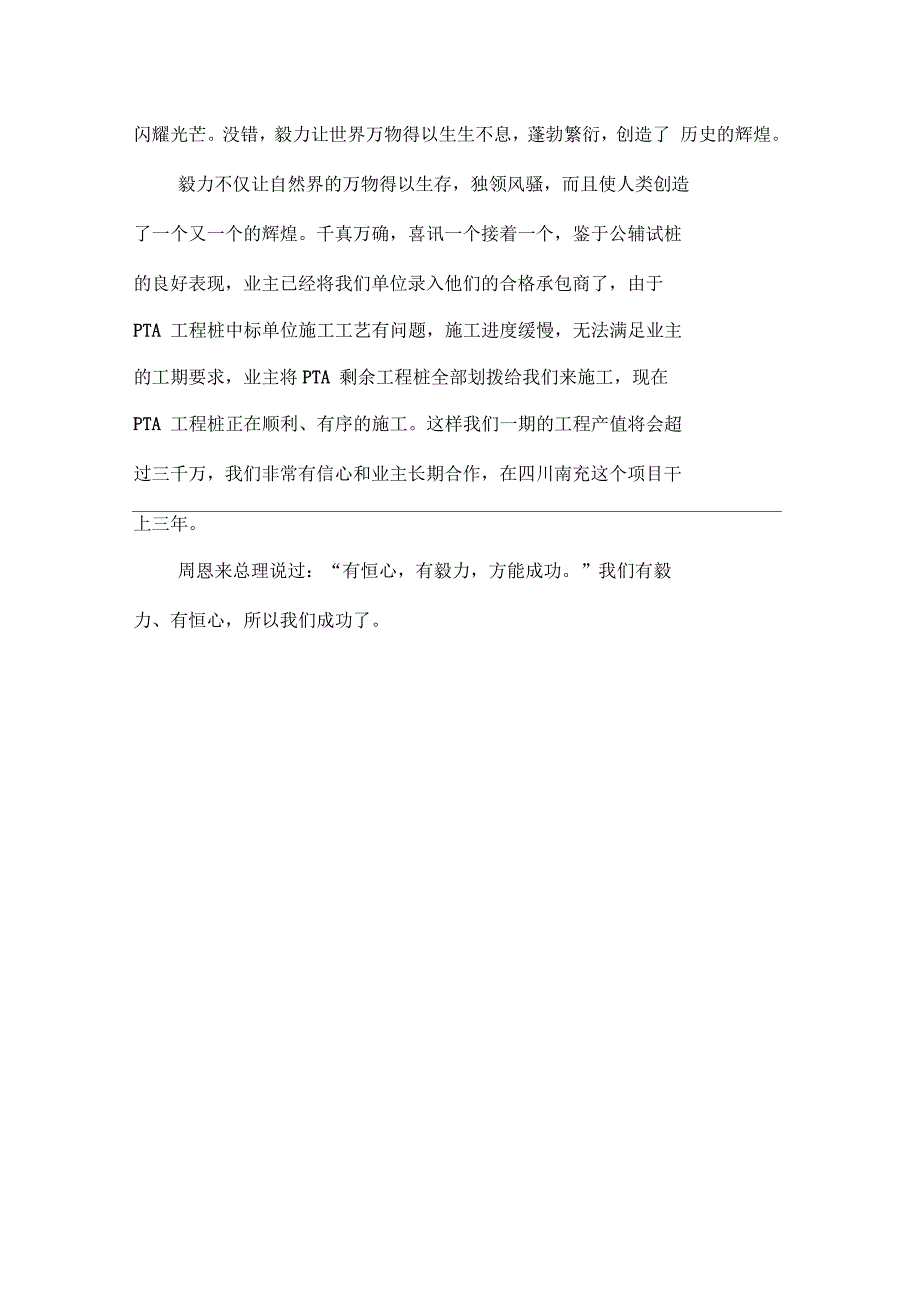 恒心、毅力——开启成功大门的金钥匙_第2页