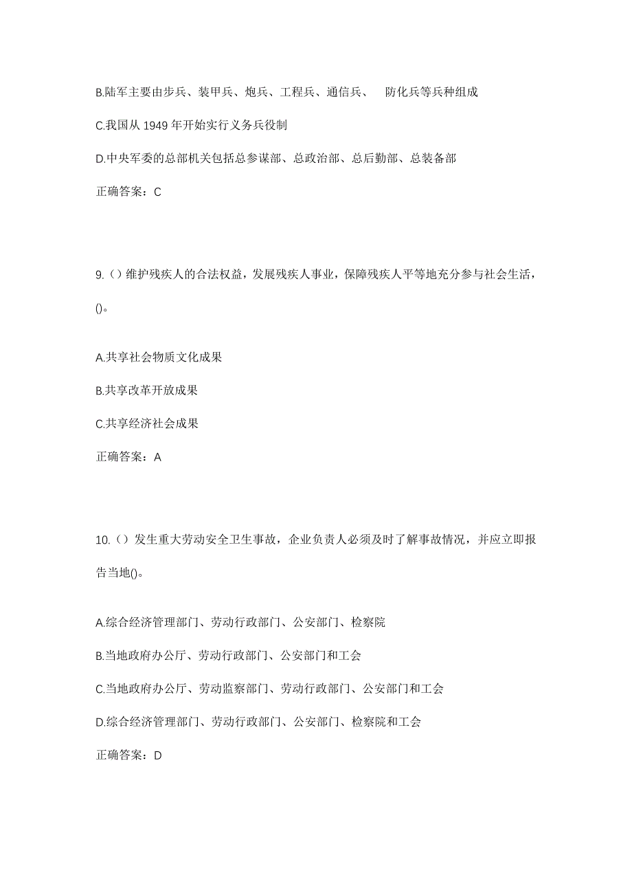 2023年江苏省徐州市铜山区大彭镇权寨村社区工作人员考试模拟题及答案_第4页