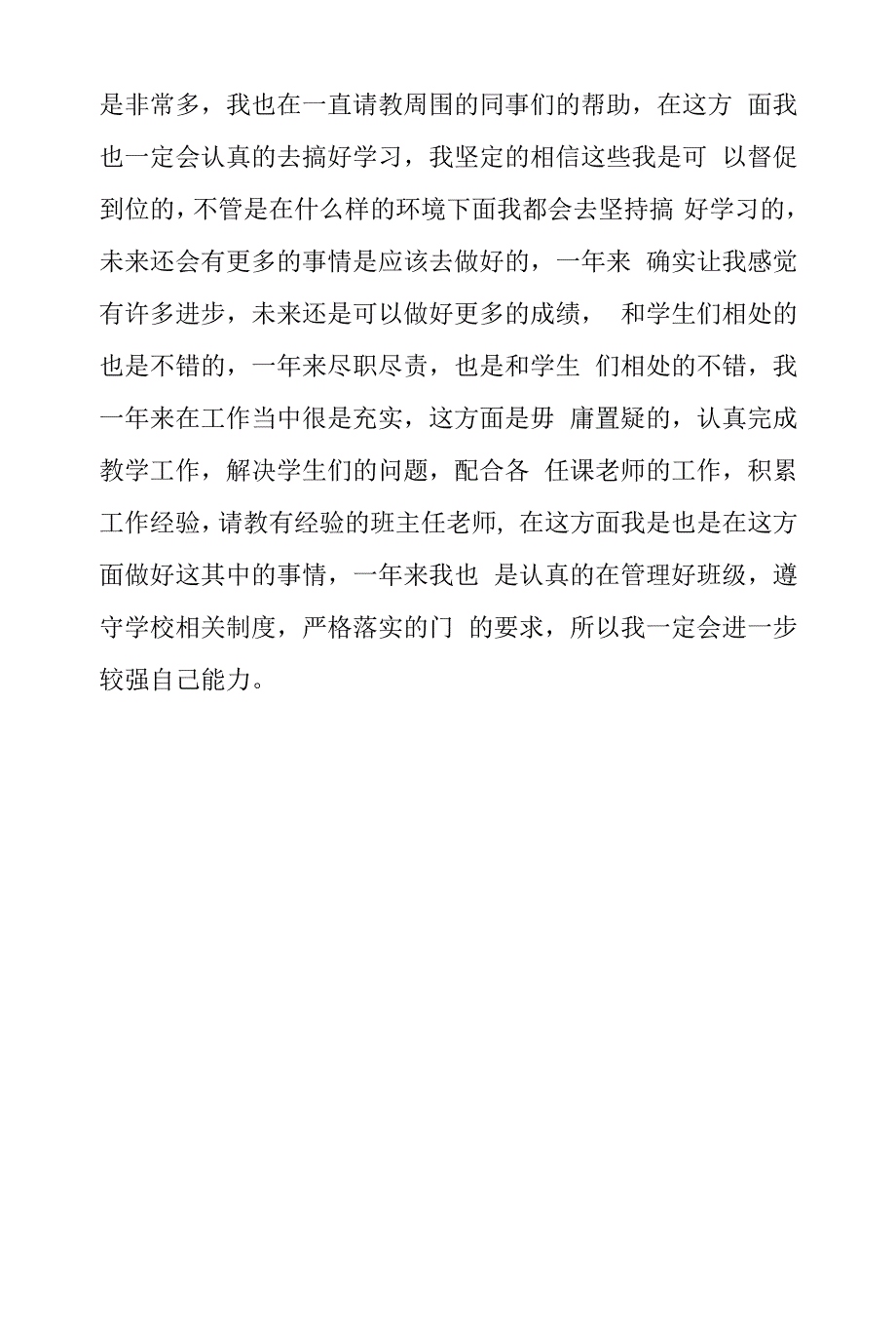 2022年高三班主任工作总结5065_第2页