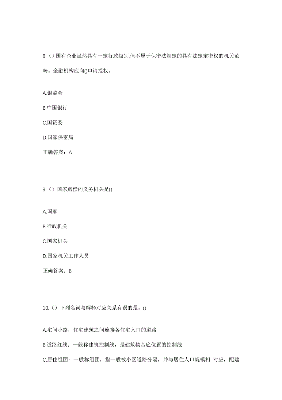 2023年广西梧州市岑溪市水汶镇曾子村社区工作人员考试模拟题及答案_第4页