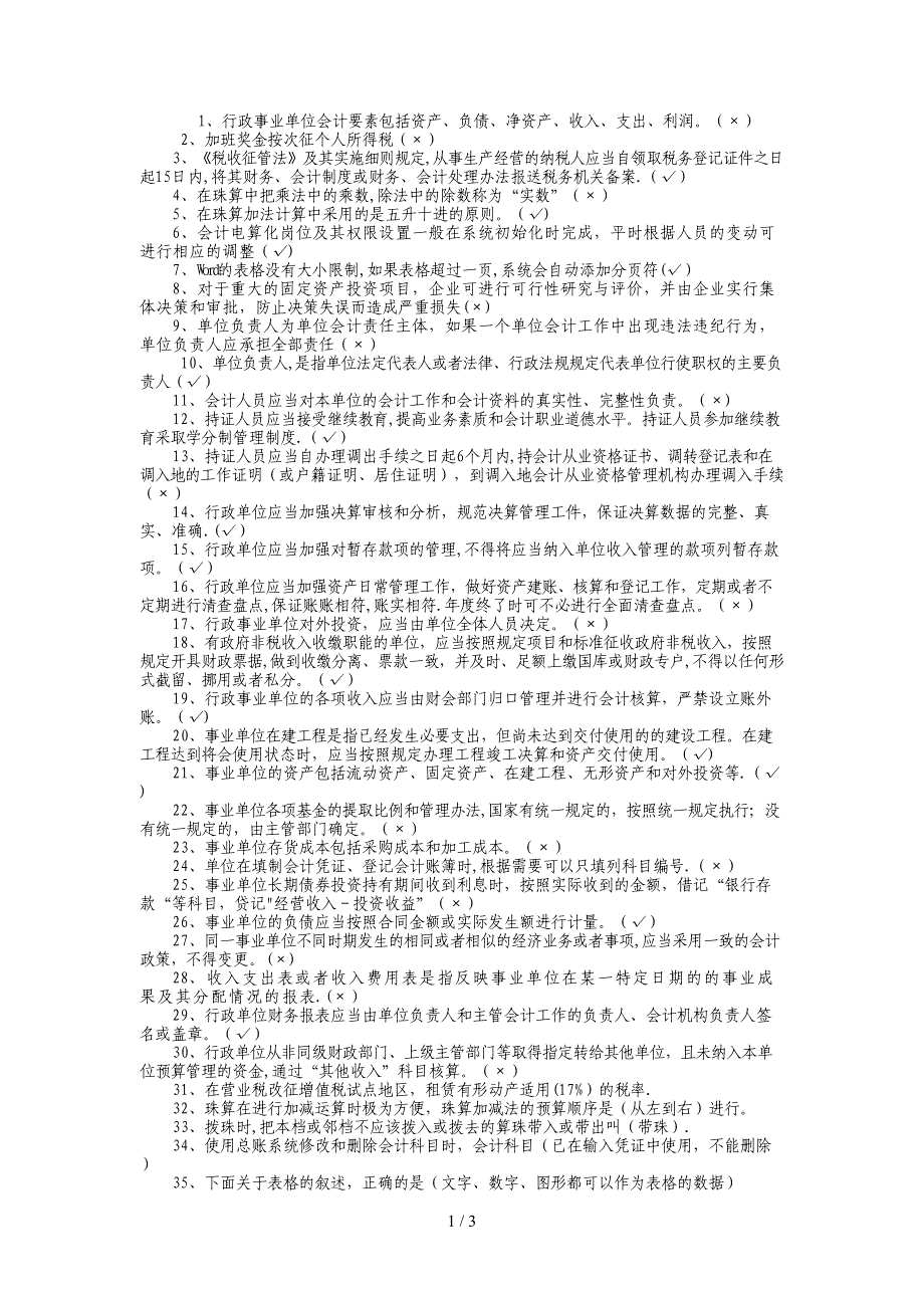 山西会计知识竞赛题库_第1页