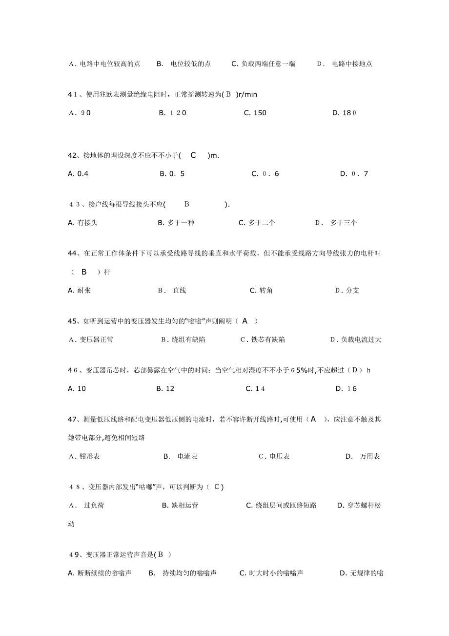 配电线路工(初级工)题_第5页