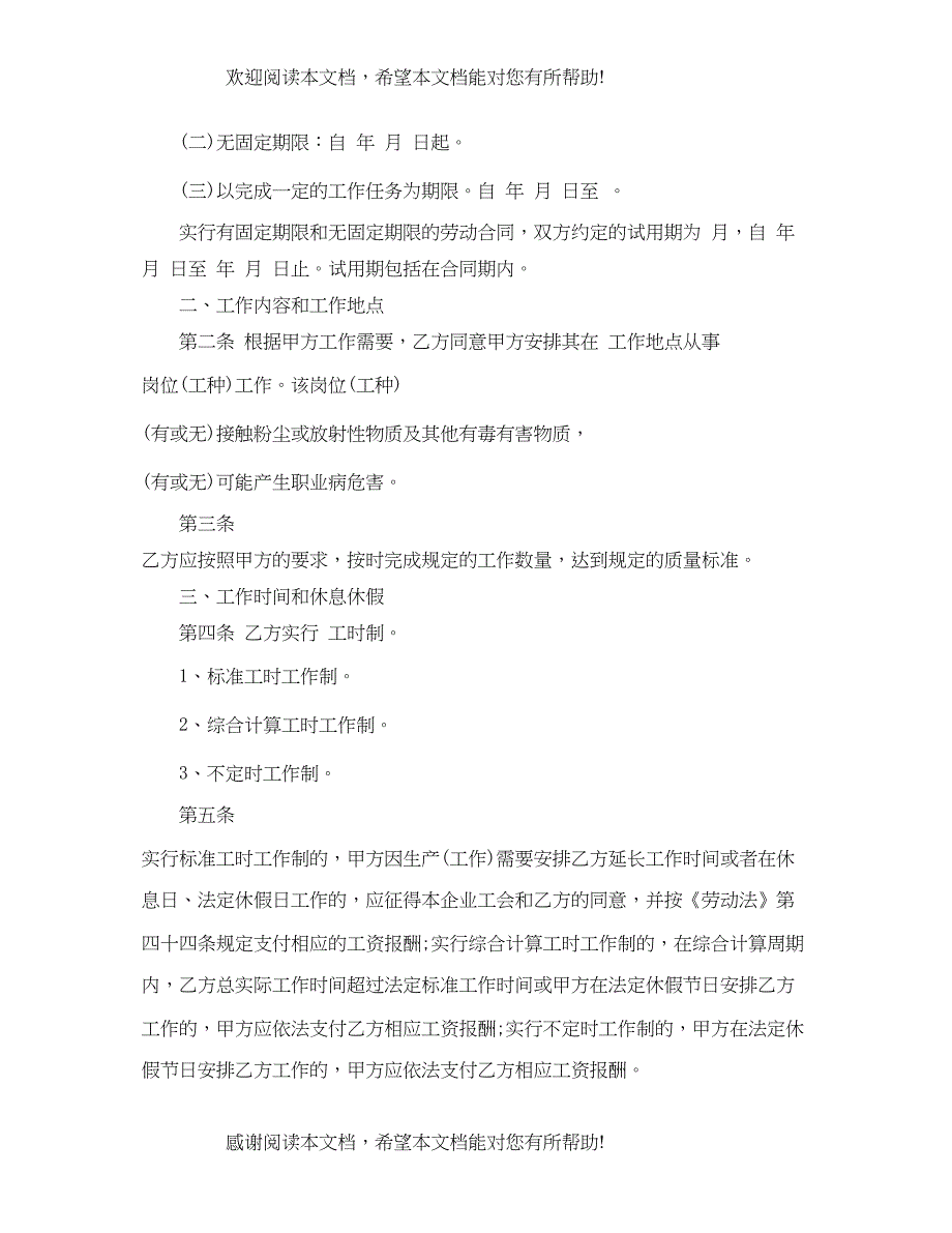 2022年上海标准劳动合同范本_第2页