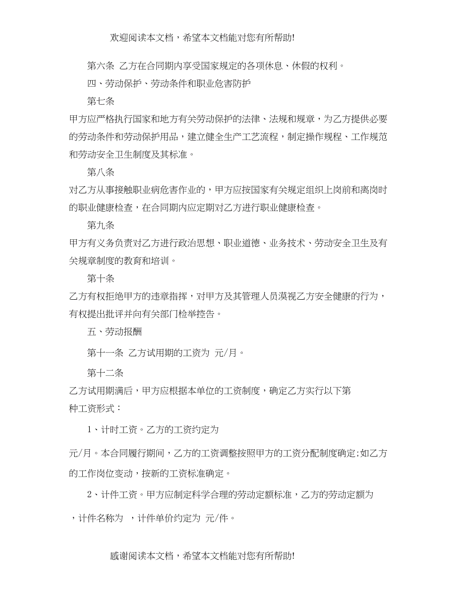 2022年上海标准劳动合同范本_第3页