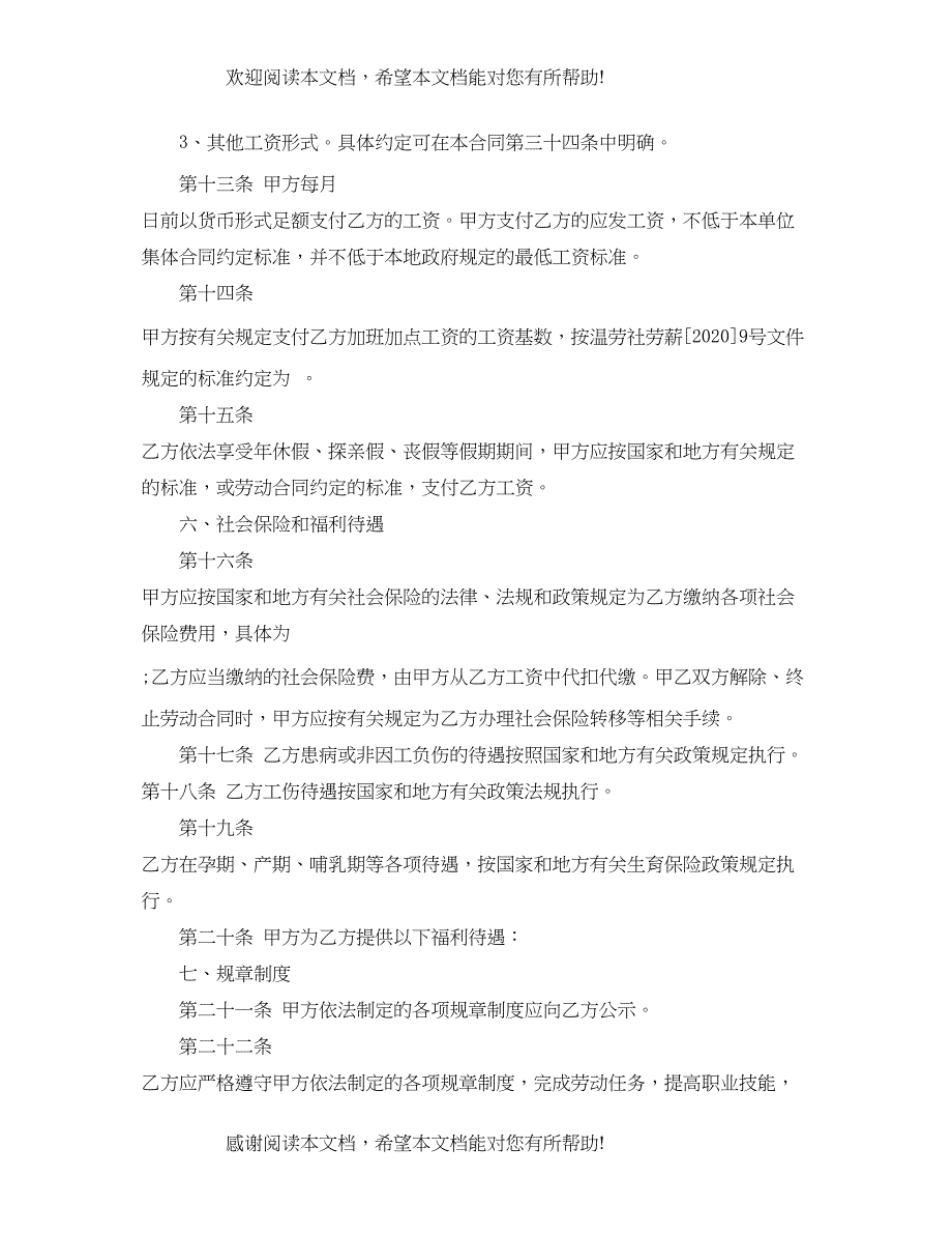 2022年上海标准劳动合同范本_第4页