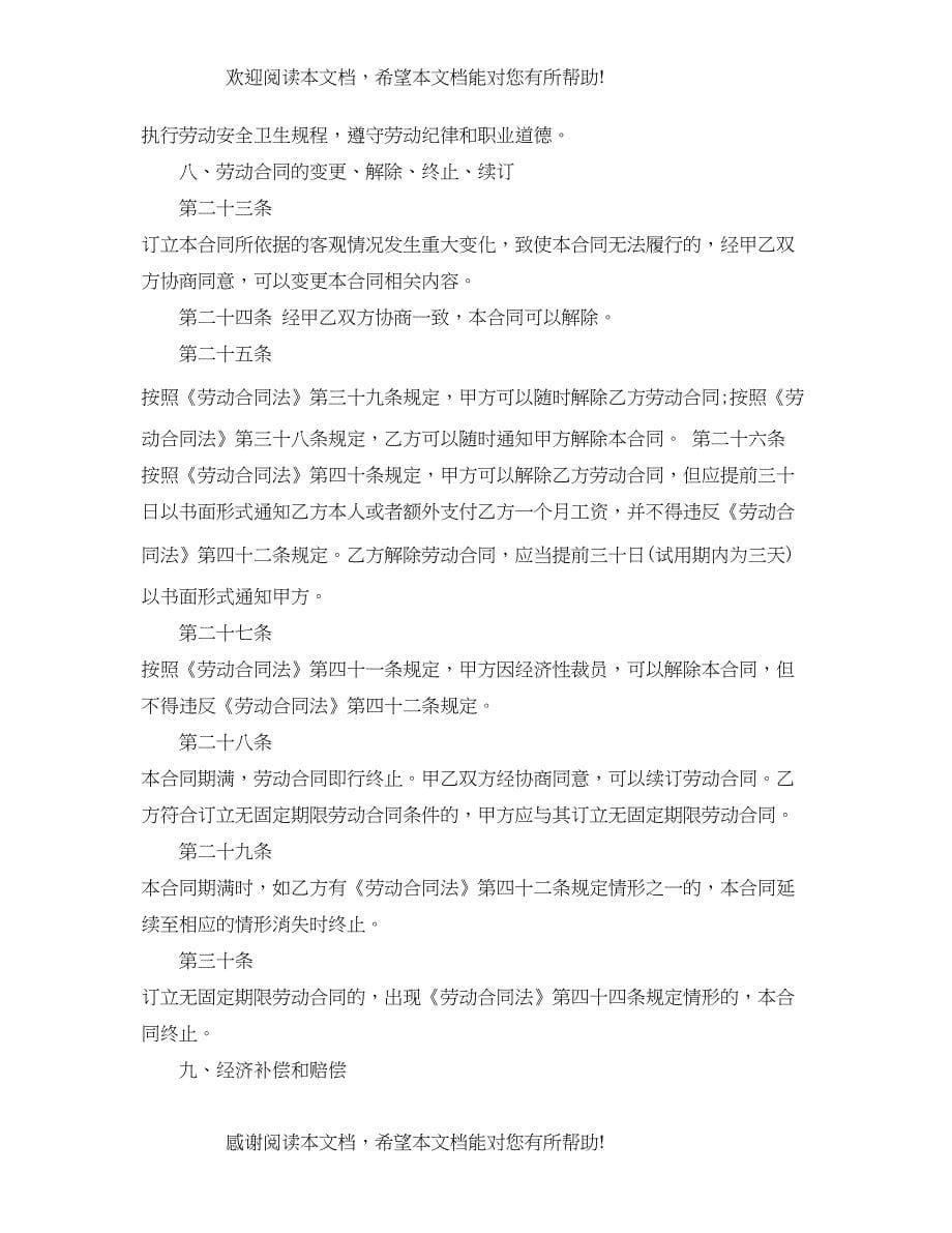 2022年上海标准劳动合同范本_第5页
