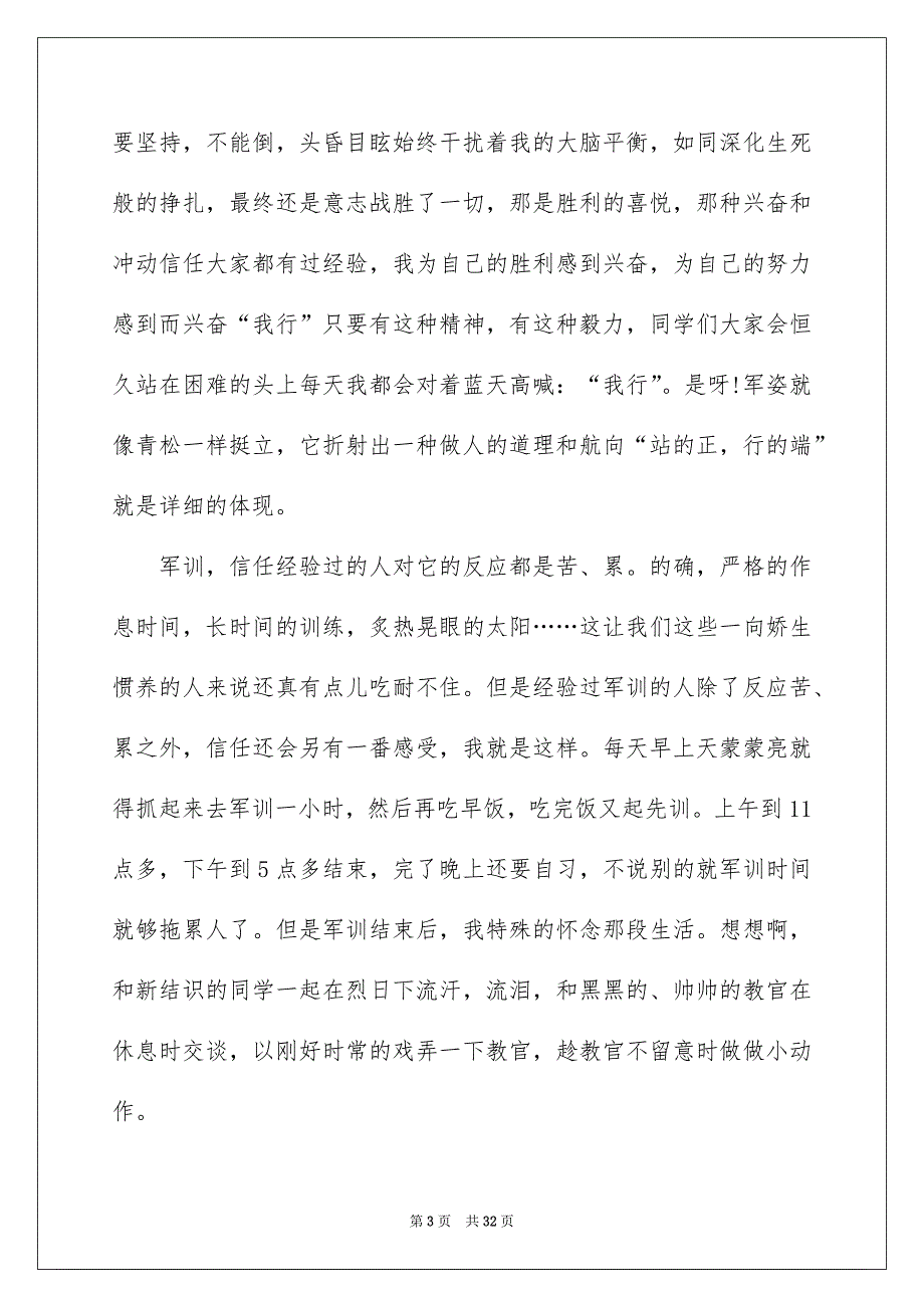 高校军训心得体会精选15篇_第3页