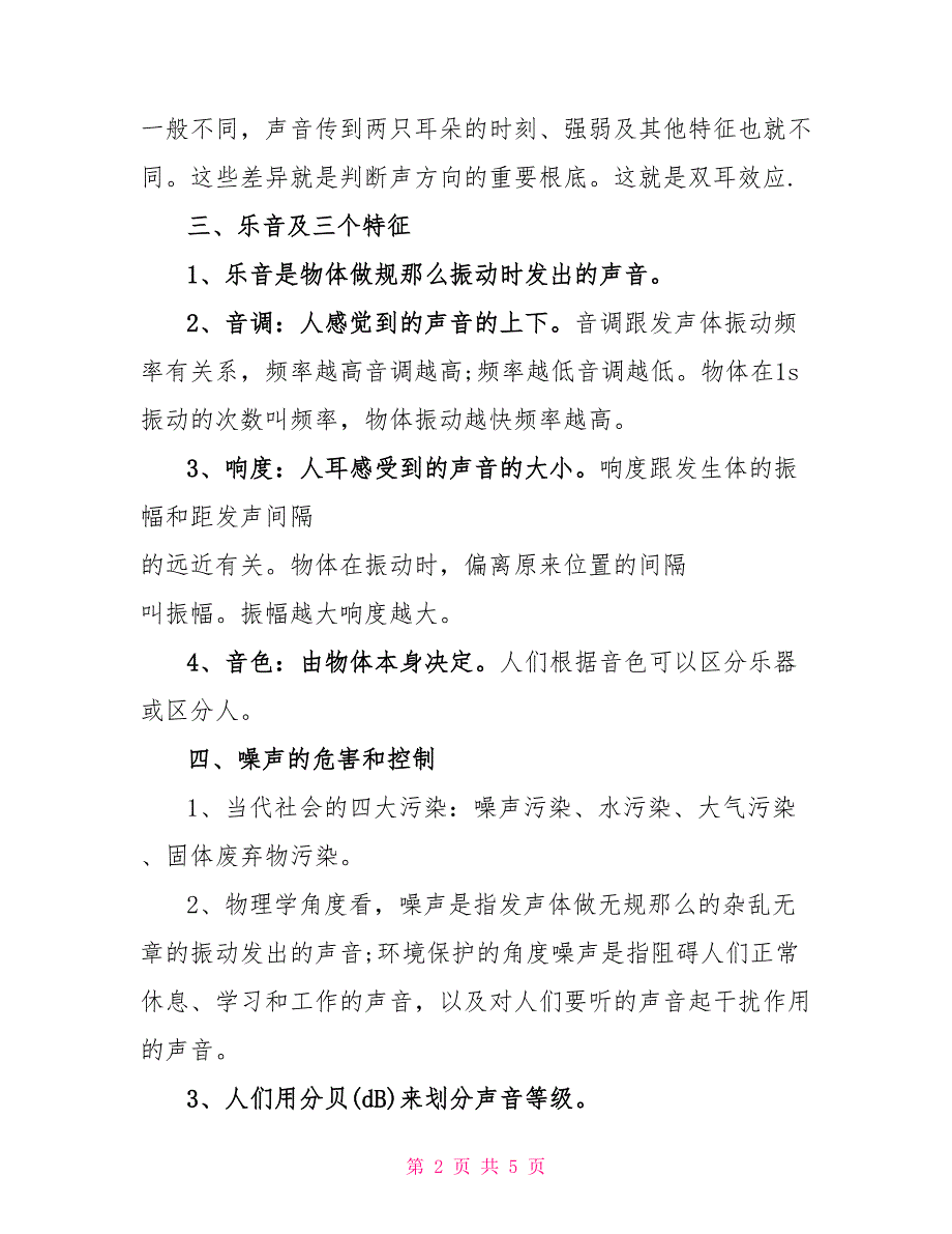 八年级下册物理第六章第二节知识点_第2页