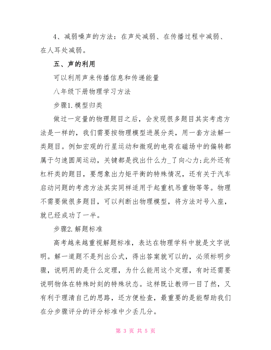 八年级下册物理第六章第二节知识点_第3页