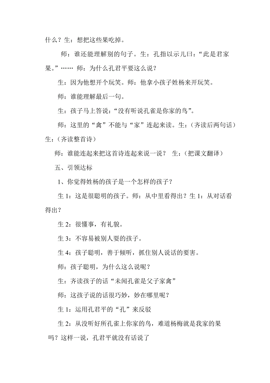 教学设计杨氏之子.doc_第4页