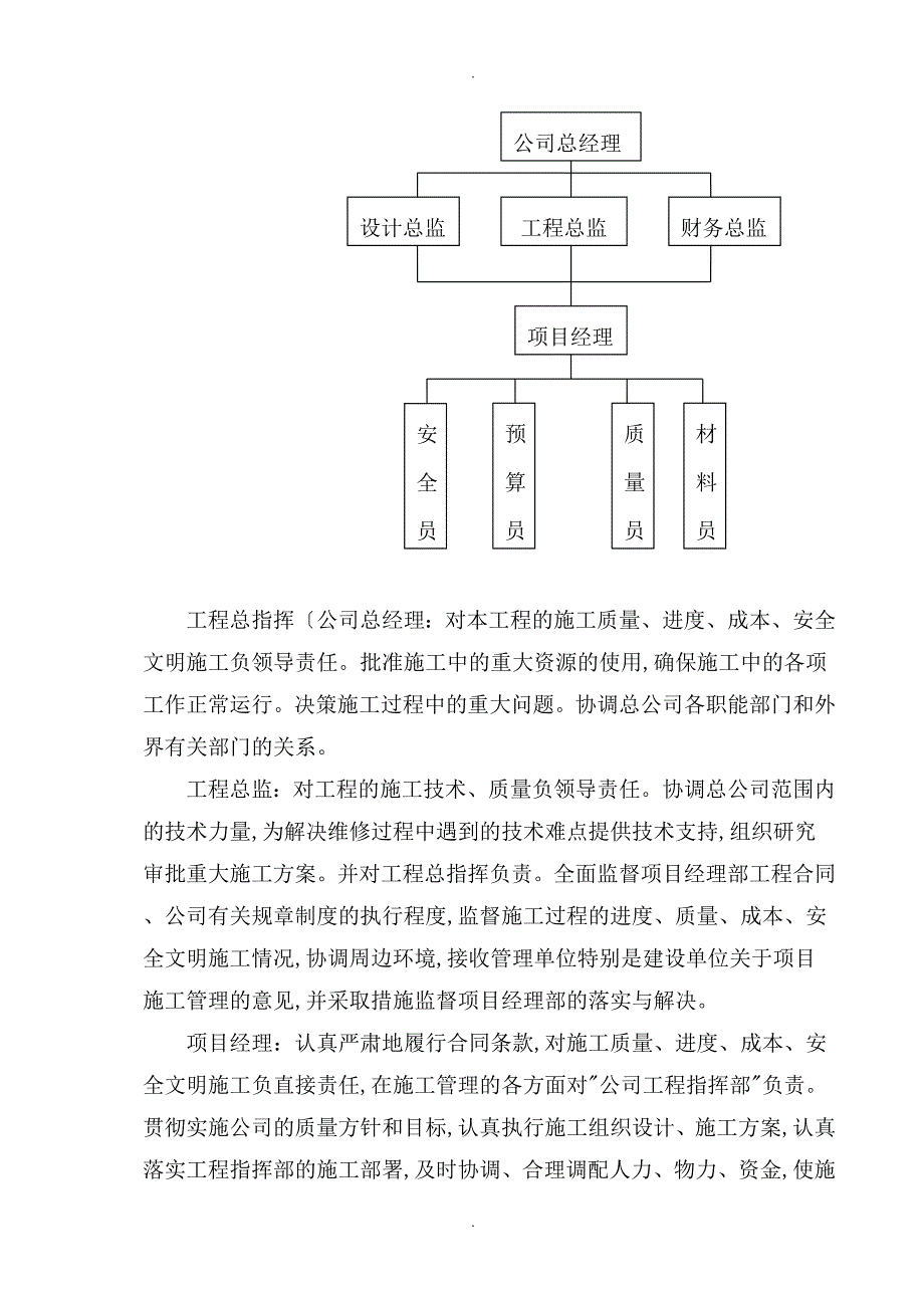 机场幕墙维保服务管理方案_第2页