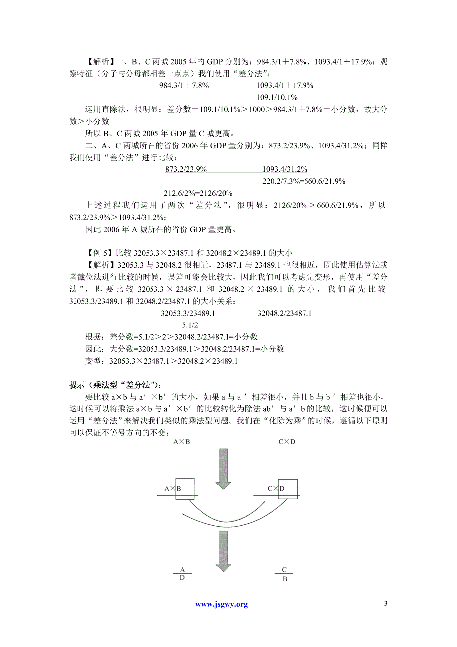 资料分析运算技巧25336.doc_第3页