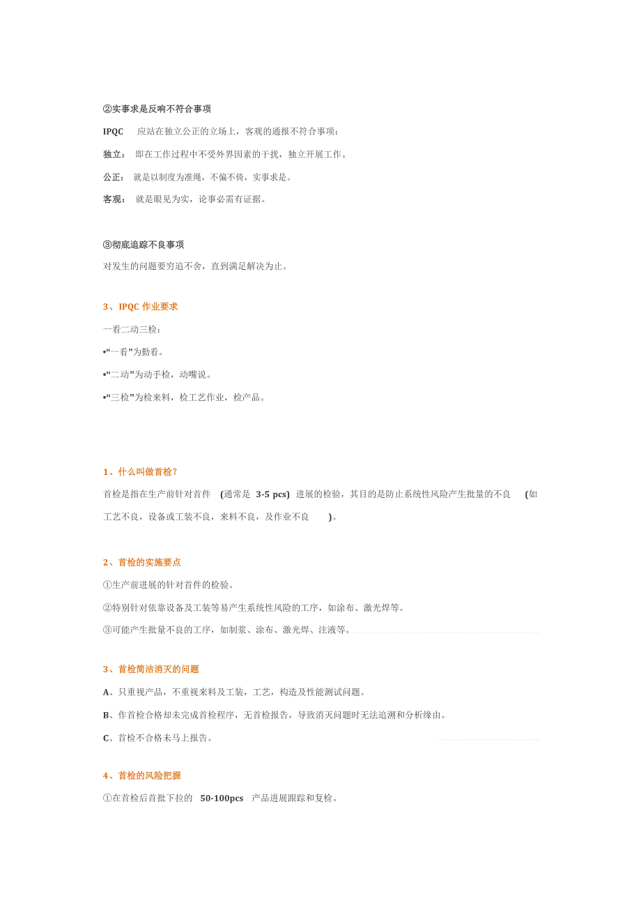 SMT工厂IPQC(制程控制)巡检葵花宝典_第2页