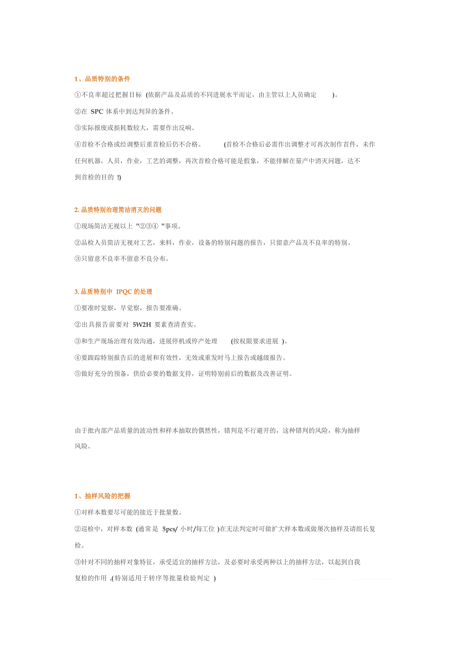 SMT工厂IPQC(制程控制)巡检葵花宝典_第4页