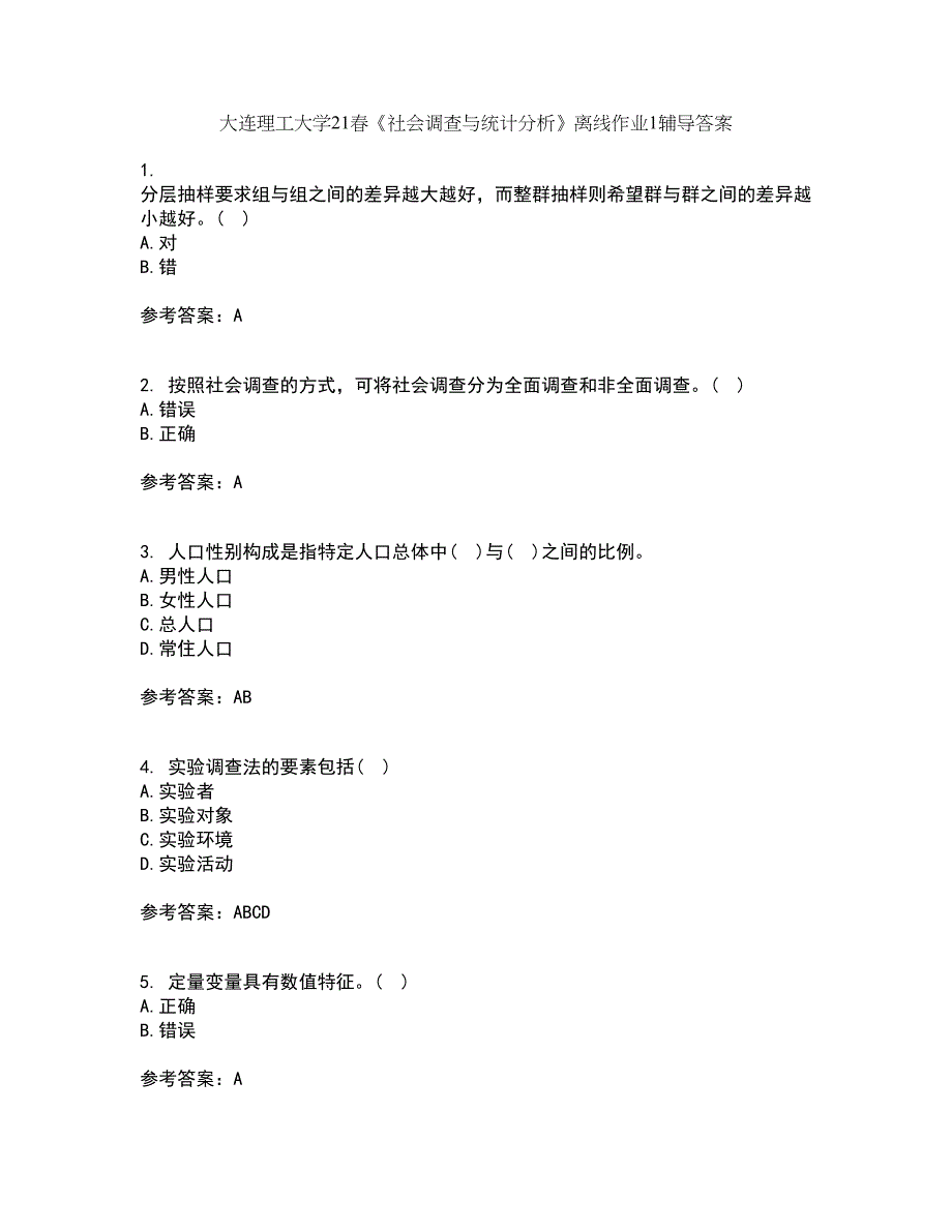 大连理工大学21春《社会调查与统计分析》离线作业1辅导答案15_第1页