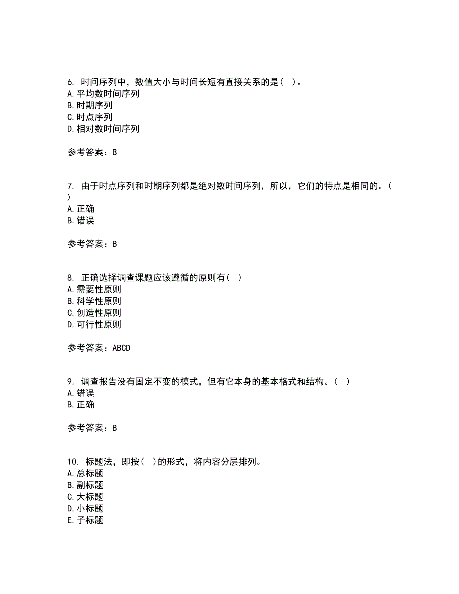 大连理工大学21春《社会调查与统计分析》离线作业1辅导答案15_第2页