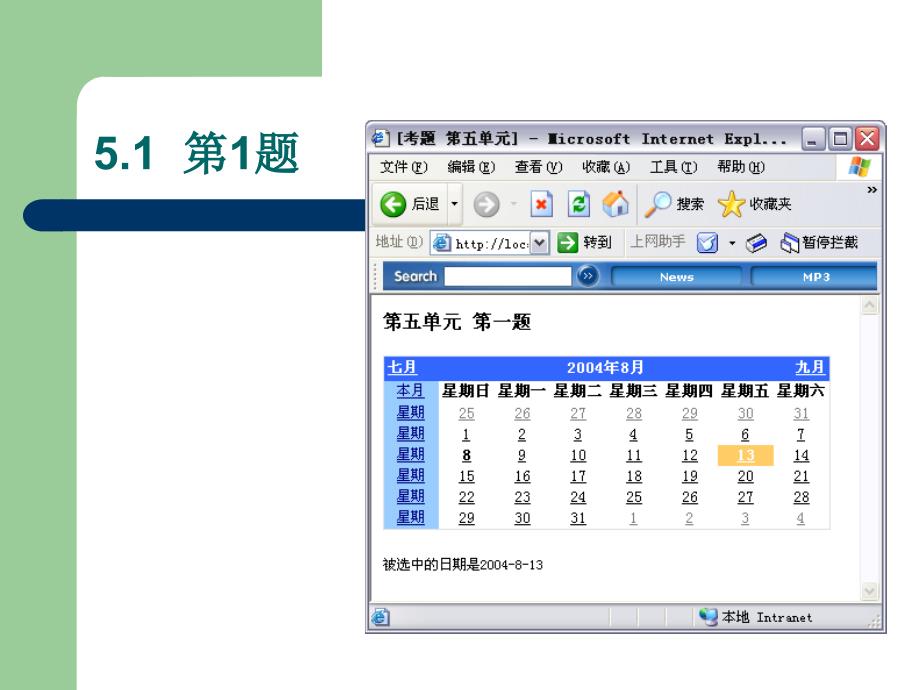 第五单元高级Web控件的使用_第4页